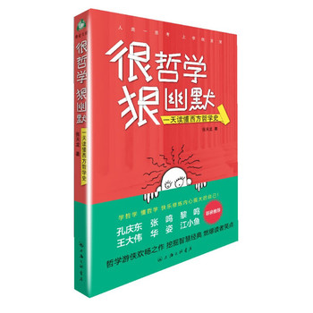 很哲学·狠幽默：一天读懂西方哲学史 下载