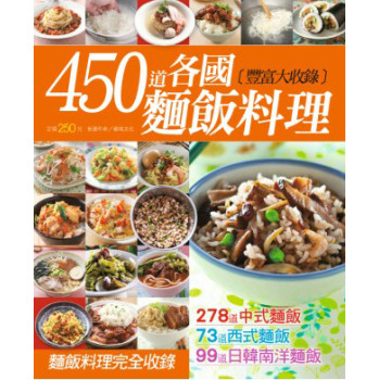 450道各國麵飯料理 下载