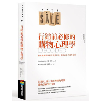 行銷前必修的購物心理學：徹底推翻被誤解的消費行為，揭開商品大賣的秘密 下载