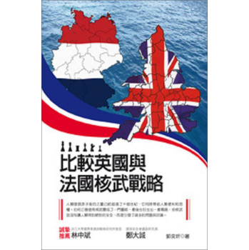 比較英國與法國核武戰略 下载