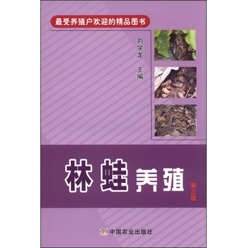 林蛙养殖（第三版） 下载