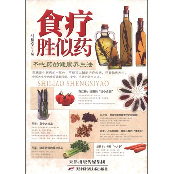 食疗胜似药 下载