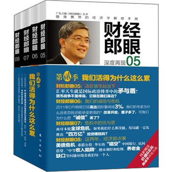 财经郎眼（第贰季　套装5～8册） 下载