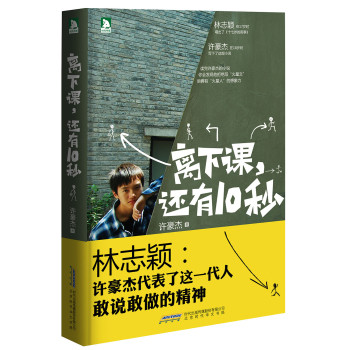 离下课，还有10秒 下载