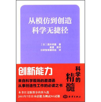 从模仿到创造：科学无捷径 下载