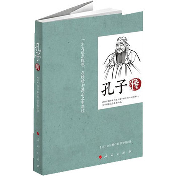 孔子传 下载