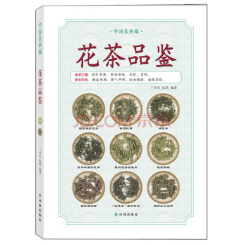 中国茶典藏：花茶品鉴 下载