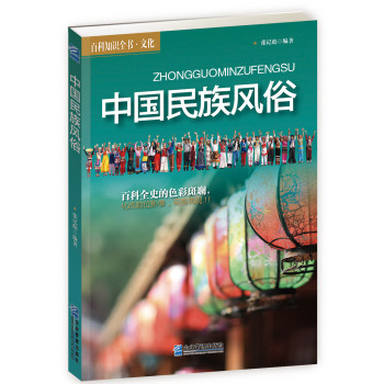 中国民族风俗 下载