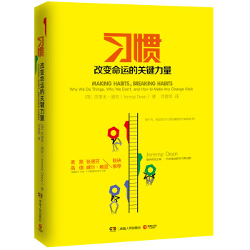 习惯：改变命运的关键力量 下载