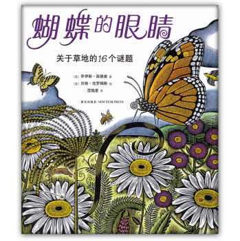 蝴蝶的眼睛：关于草地的16个谜题 下载