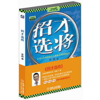 招才选将 下载
