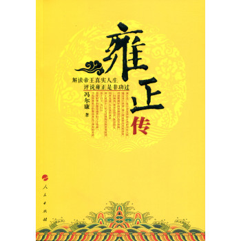 雍正传 下载