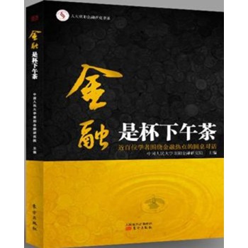 金融是杯下午茶 下载