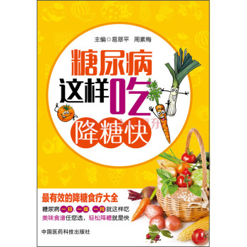 糖尿病这样吃降糖快 下载