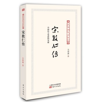 宋教仁传 下载