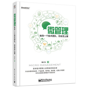 微管理：给你一个技术团队，你该怎么管 下载