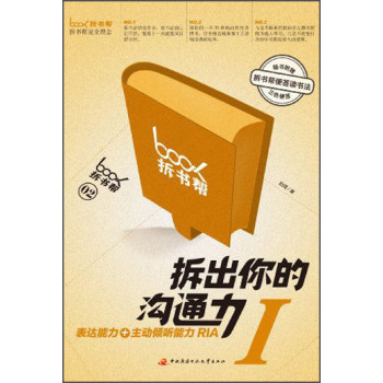 拆出你的沟通力1 下载