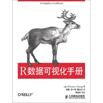 R数据可视化手册 下载