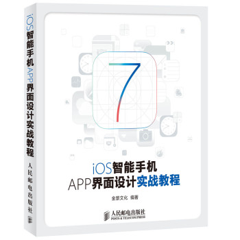 iOS智能手机APP界面设计实战教程 下载