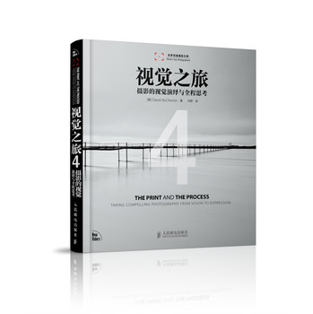 视觉之旅4：摄影的视觉演绎与全程思考 下载