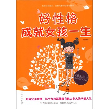 好性格成就女孩一生 下载
