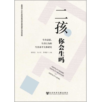 二孩，你会生吗？ 下载