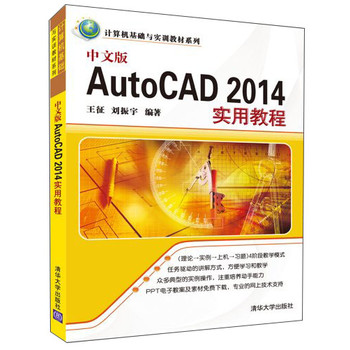 计算机基础与实训教材系列：中文版AutoCAD 2014实用教程 下载