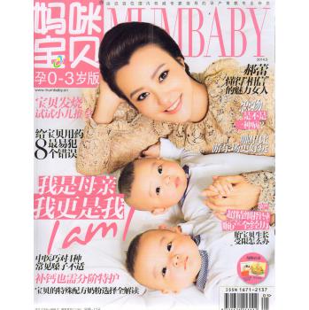 妈咪宝贝·孕（0-3岁）版（2014年5月号） 下载