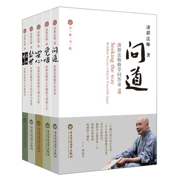 济群法师讲智慧人生系列·菩提书院（套装共5册） 下载