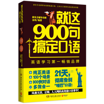 就这900句搞定口语 下载
