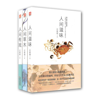 汪曾祺系列：人间有戏+人间滋味+人间草木（套装共3册） 下载
