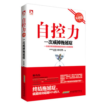 自控力：一次戒掉拖延症 下载
