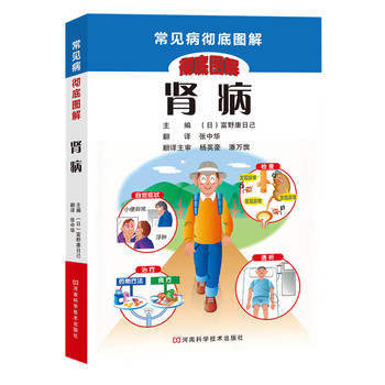 常见病彻底图解丛书：肾病 下载