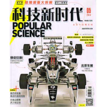 科技新时代（2014年5月号） 下载