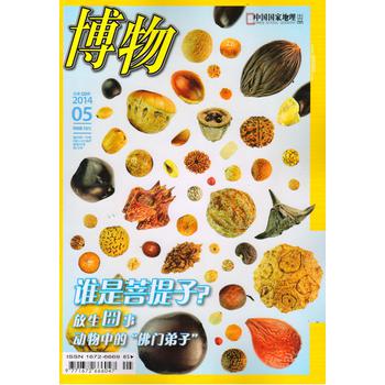 博物（2014年5月号） 下载