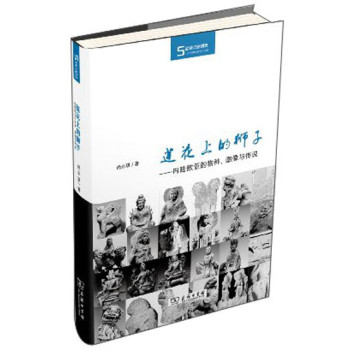 丝瓷之路博览·莲花上的狮子：内陆欧亚的物种、图像与传说 下载