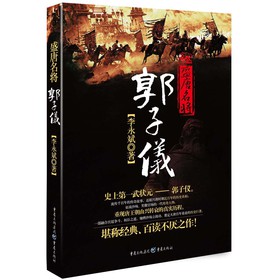 盛唐名将郭子仪 下载