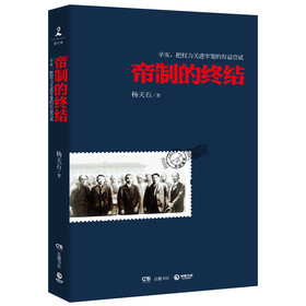 帝制的终结 下载