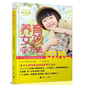 养育女孩的方法 下载
