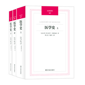 汉译经典：医学史（套装上中下册） 下载