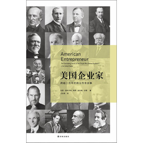 美国企业家：跨越三百年的商业传奇故事 下载