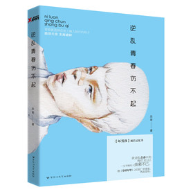 逆乱青春伤不起 下载