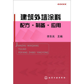 建筑外墙涂料配方·制备·应用 下载