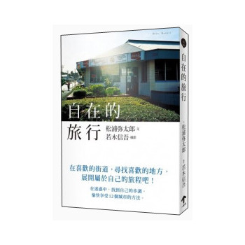 自在的旅行 下载