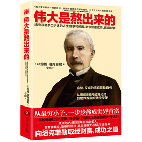 伟大是熬出来的 下载