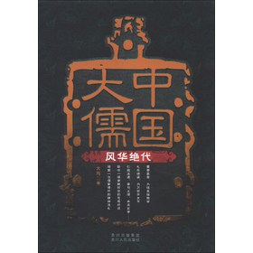 中国大儒：风华绝代 下载