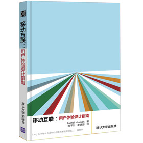 移动互联：用户体验设计指南 下载