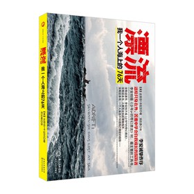 漂流：我一个人海上的76天 下载