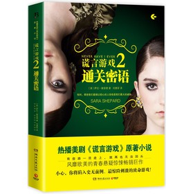 谎言游戏2：通关密语 下载