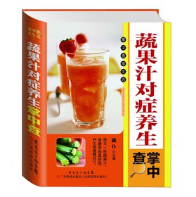 蔬果汁对症养生掌中查 下载
